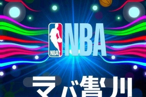NBA季后赛录像回放免费浏览,nba季后赛录像视频全程回放  NBA季后赛录像回放免费浏览 第1张